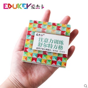 爱杰卡注意力训练专注力高阶舒尔特方格适用于幼儿到小学生中学生