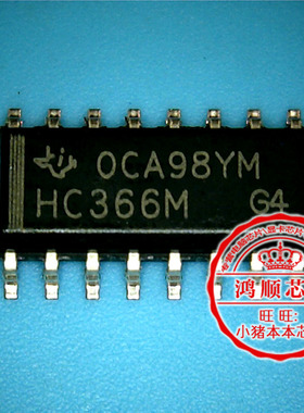 鸿顺电子 HC366M 全新原装 即拍即发