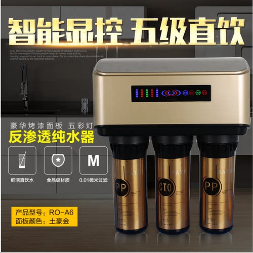 净水器反渗透直饮纯水机