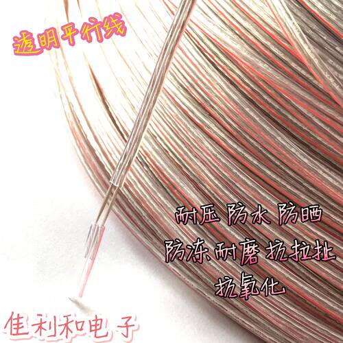 全铜镀锡抗氧化透明防水花线