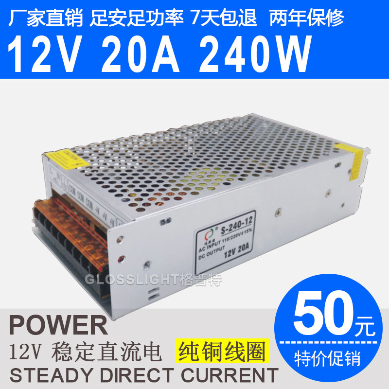 LED¿ª¹ØµçÔ´12V 20A 240WµÆÌõµÆ´øÄ£×é¼à¿ØµÆÏä12V250WµçÔ´±äѹÆ÷