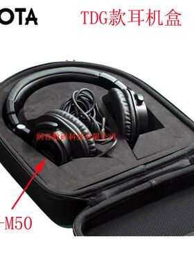 威摩达精品耳机盒DN-HP1000 HP700DJ HA-SR85S-T-J通用耳机包