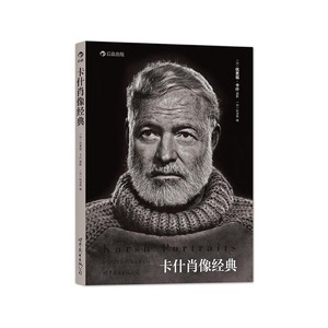 卡什肖像经典（普及本）