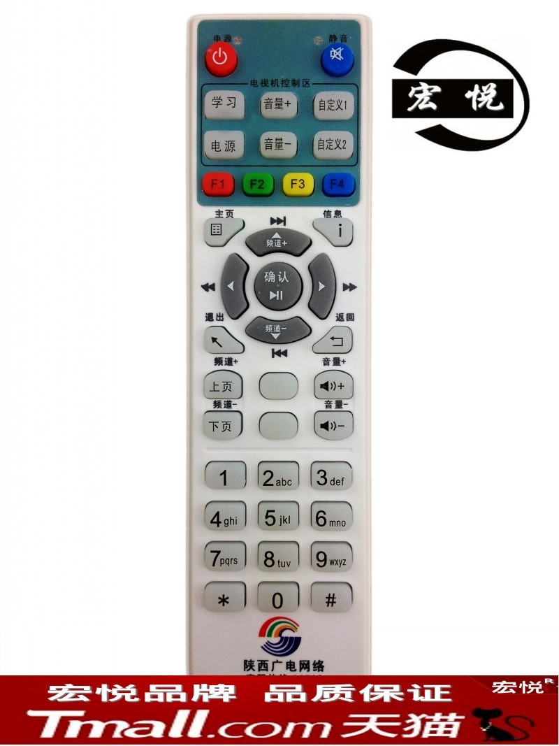 包邮 陕西广电高清遥控器 极众九联HDC-2100X通用海数DB-5923S