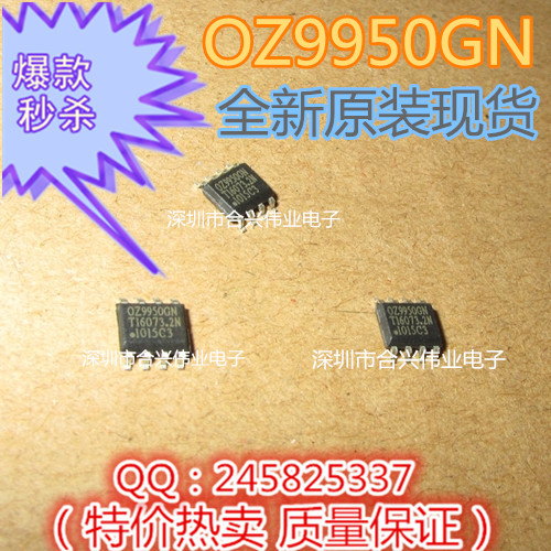 电源芯片 OZ9950GN 封装SOP8 全新原装