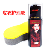 美立亮皮具保护液护理液皮革清洁皮衣皮鞋 包邮 油保养液无色150ML