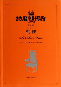 银椅/纳尼亚传奇