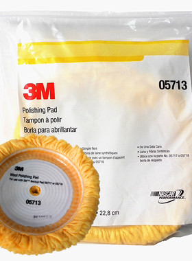 3M05713 黄色羊毛盘3M羊毛轮汽车粗中蜡抛光羊毛盘8寸凹形羊毛轮