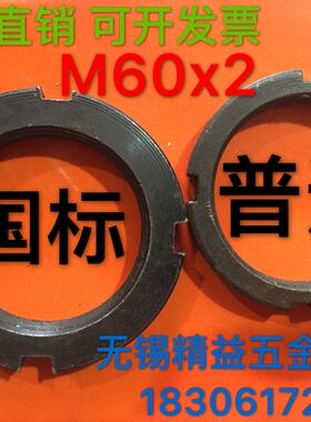 国标正牙圆螺母 M60x2反牙圆螺母GB810 812锁紧螺母配止退垫圈M60