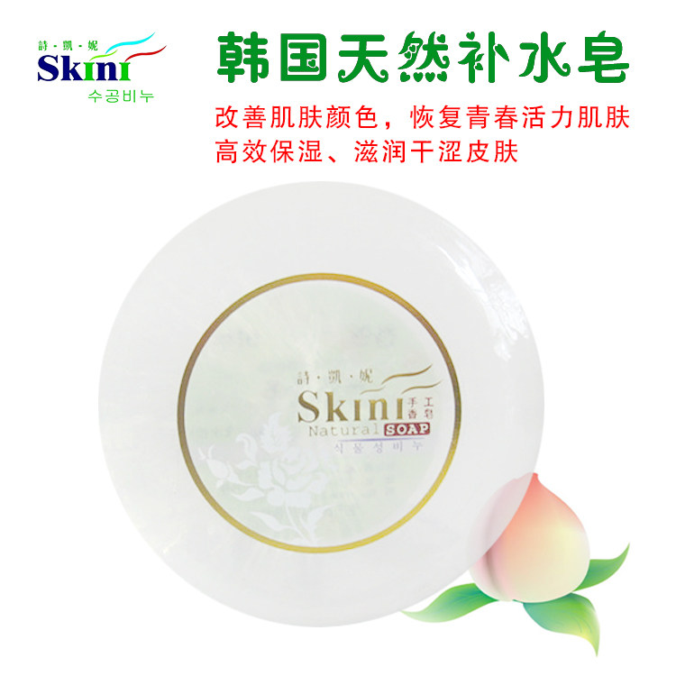 韩国诗凯妮正品天然皂手工皂洗脸洁面皂水蜜桃保湿 香皂控油包邮