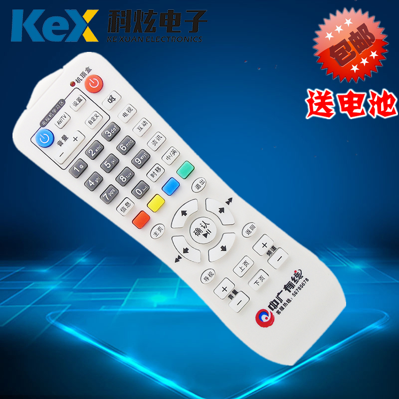 适用温州中广有线数字电视顶盒华为C2511九洲DVC5068 DVB3210遥控