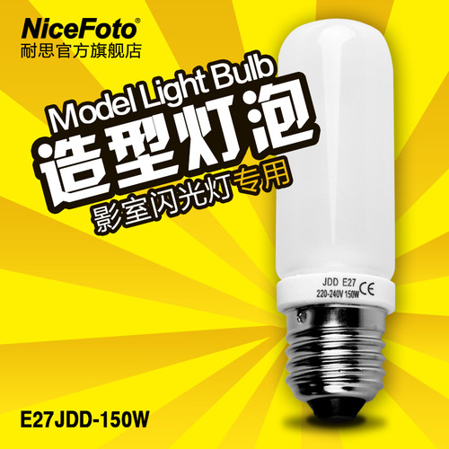 耐思造型灯泡 E27型JDD 150W 影室闪光灯通用