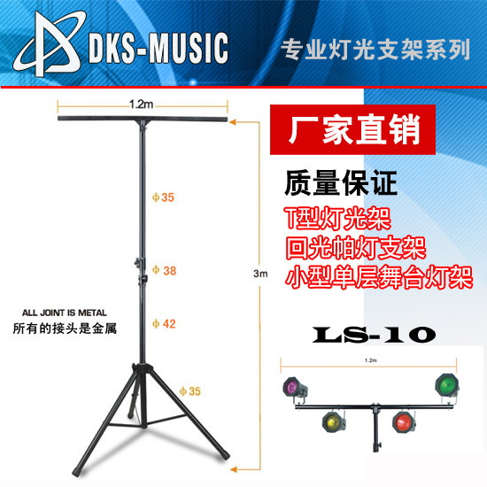 高档T型灯光架回光LED帕灯支架小型单层流动三脚灯光架舞台婚庆在类目 影音电器, 影音家电配件, hifi音响配件, 舞台灯光中 - 来自Buy2taobao.com提供专业的淘宝代购服务