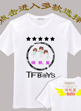 TF家族tfboys周边易烊千玺王俊凯王源同款男女生T恤衣服会服定制