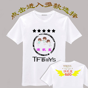 TF家族tfboys周边易烊千玺王俊凯王源同款男女生T恤衣服会服定制