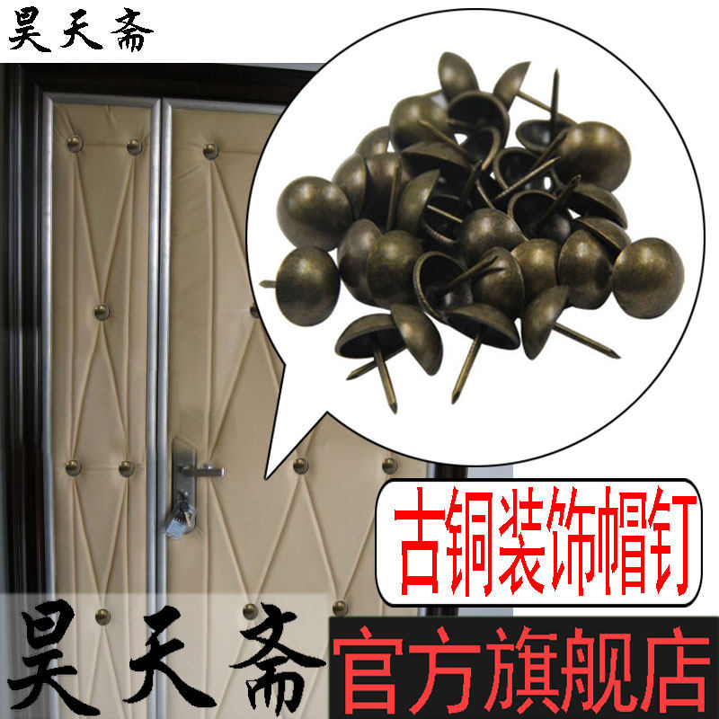 昊天斋新中式明清镀铜钉子装饰仿古鼓钉镀铜泡钉门帽钉沙发钉图钉