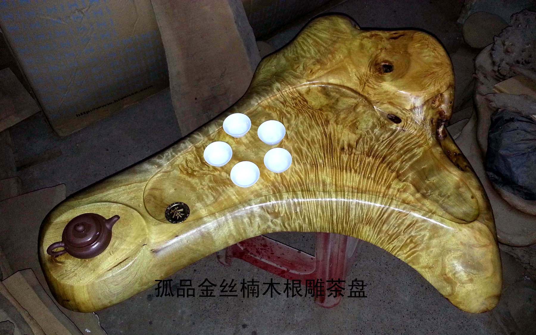莫老爷◆金丝楠木◆金丝楠茶台 .茶盘  保真！藏品
