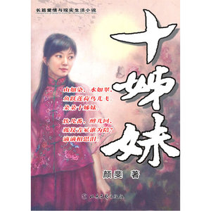 十姊妹