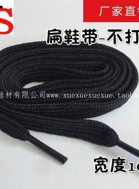 冰盛鞋材 外贸黑色平宽扁鞋带 皮鞋运动鞋板鞋单鞋棉鞋 休闲鞋带
