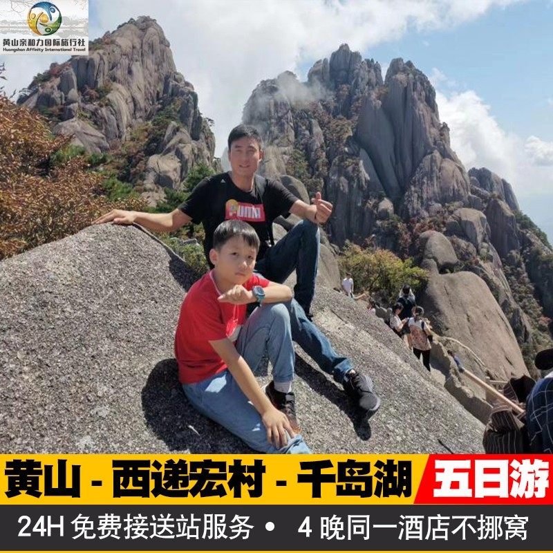 黄山西递宏村5天4晚