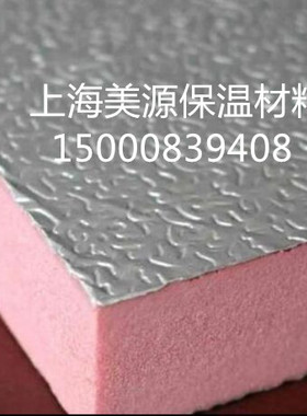 双面铝箔风板 XPS挤塑板 覆合风板 空调风板 高密度隔热板一张