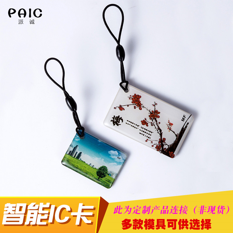 定制迷你感应水滴形智能卡