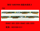 海信TLM32V66AA液晶电视机屏边板RSAG7.820.2224 RSAG7.820.2223