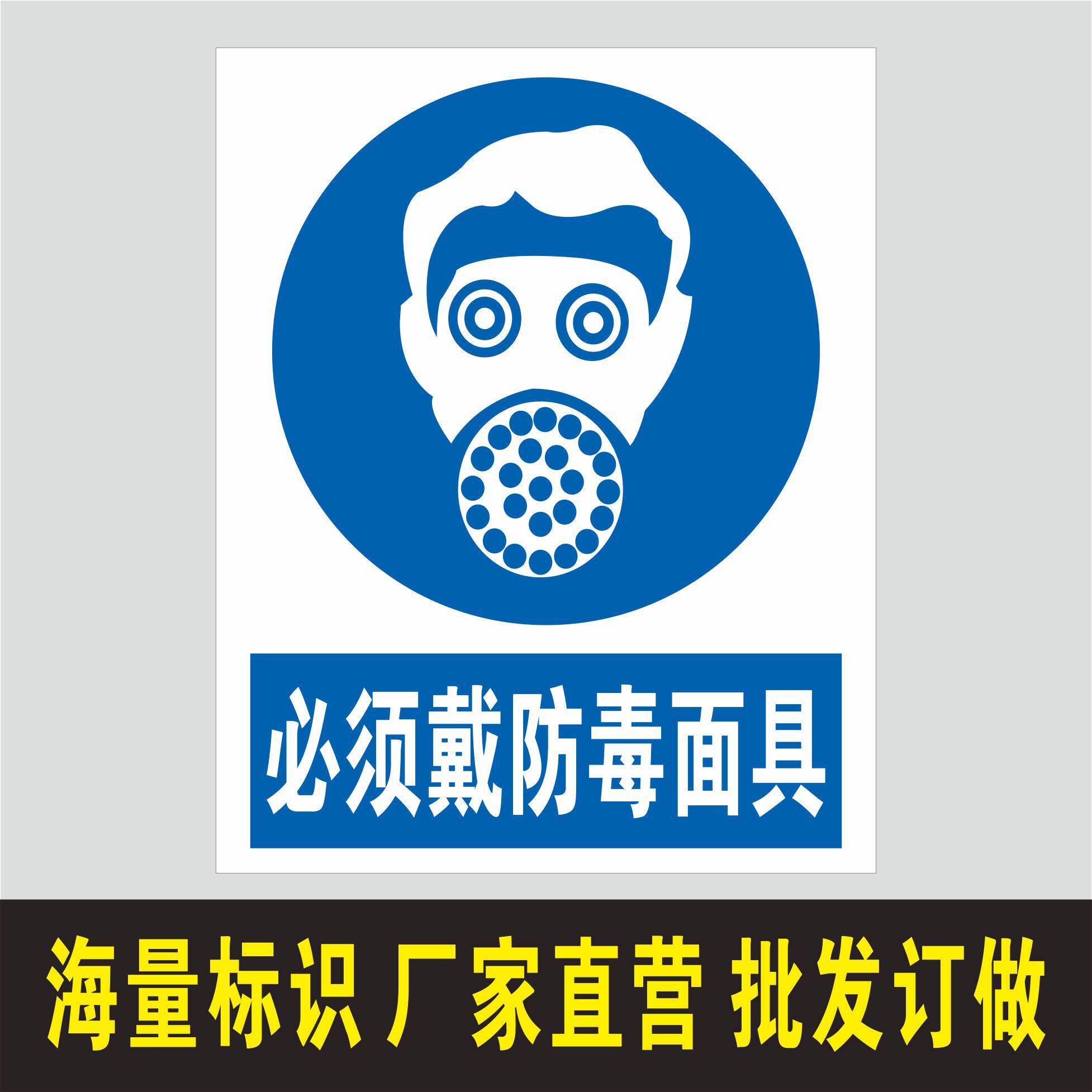必须戴防毒面具指令牌工厂标志消防标识验厂警示标牌安全标志牌