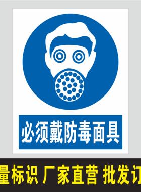 必须戴防毒面具指令牌工厂标志消防标识验厂警示标牌安全标志牌
