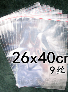 自粘袋 OPP袋子 透明服装包装袋 加厚塑料袋9丝26x40cm 100个