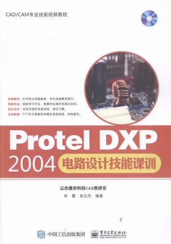 Protel DXP 2004电路设计技能课训 书店 尚蕾 计算机辅助设计理论书籍 书 畅想畅销书