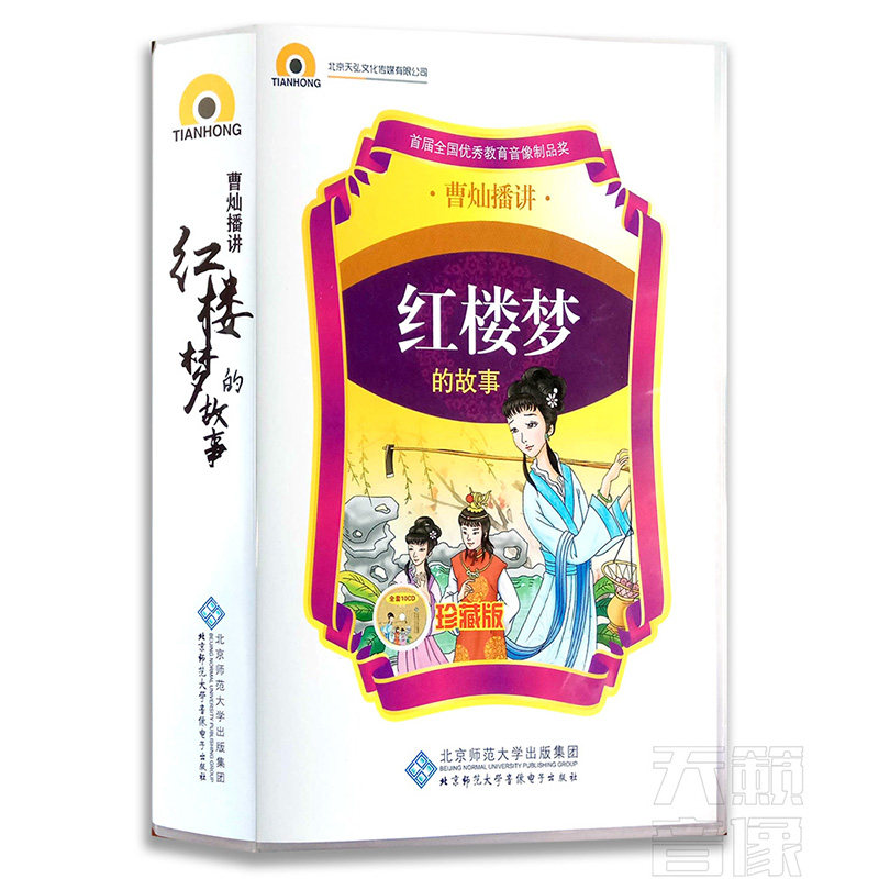 Four masterpieces The Dream of Red Mansion Cao Can talker 10CD Collector's Editionin the Music/Television/Star/Audio , Parenting/Children's educational audiovisual  category - from Buy2taobao.com to provide professional Taobao agent buy service