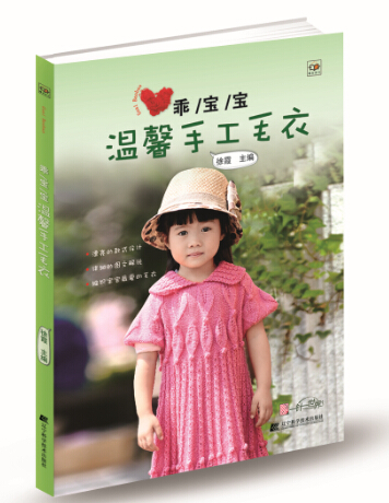 乖宝宝温馨手工毛衣 书店 辽宁科学技术出版社 毛线编织书籍 书 畅想畅销书