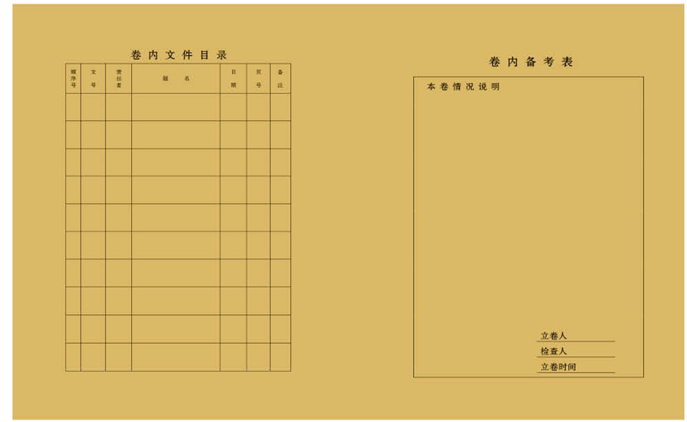 牛皮纸卷内文件目录封面 档案封皮 文件装订封面 卷内备考表卷宗