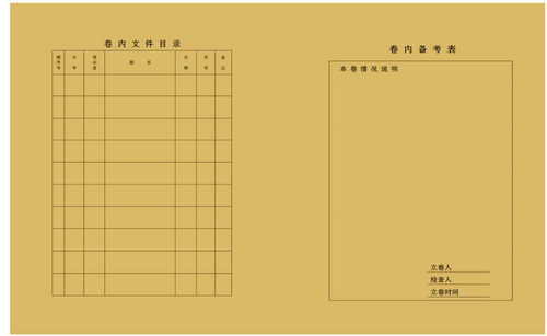 牛皮纸卷内文件目录封面 档案封皮 文件装订封面 卷内备考表卷宗
