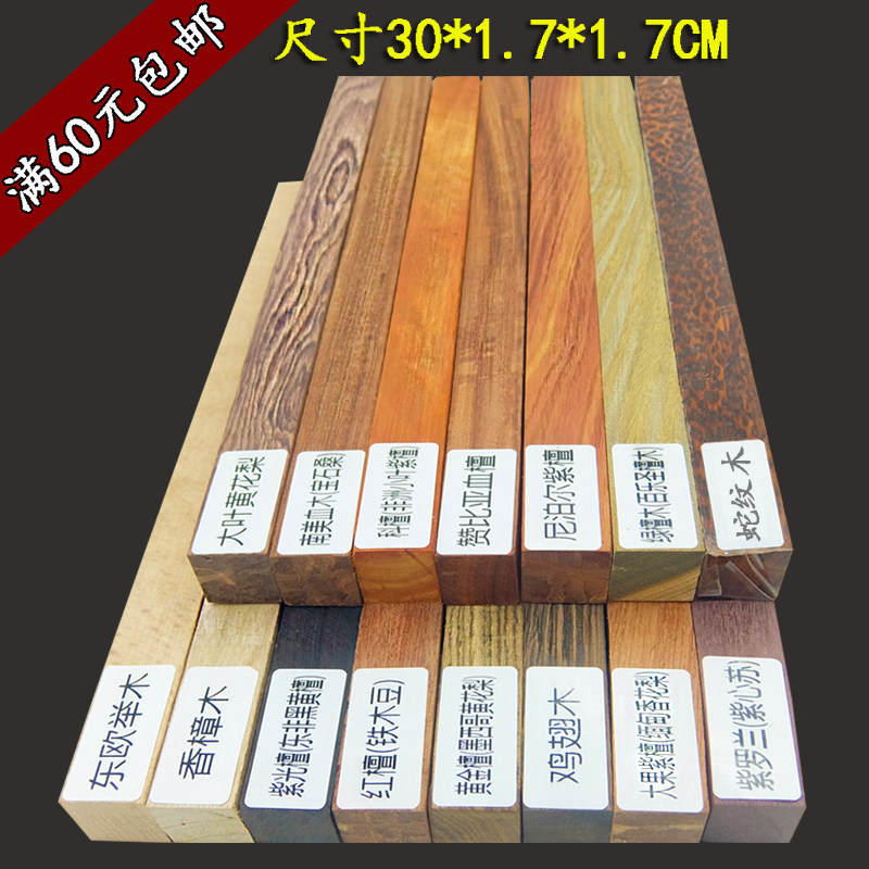 批发红木佛珠料手串料1.7*1.7*30木方 木料  红木小料 DIY木料
