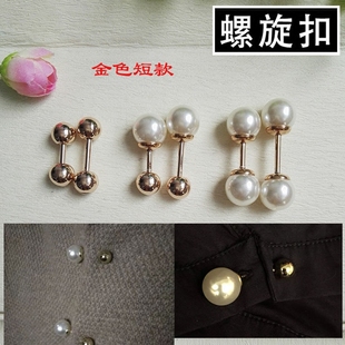 扣 韩国旋转扣金属球珍珠一字胸针螺丝扣毛衣开衫 别针女衬衫 西装 袖