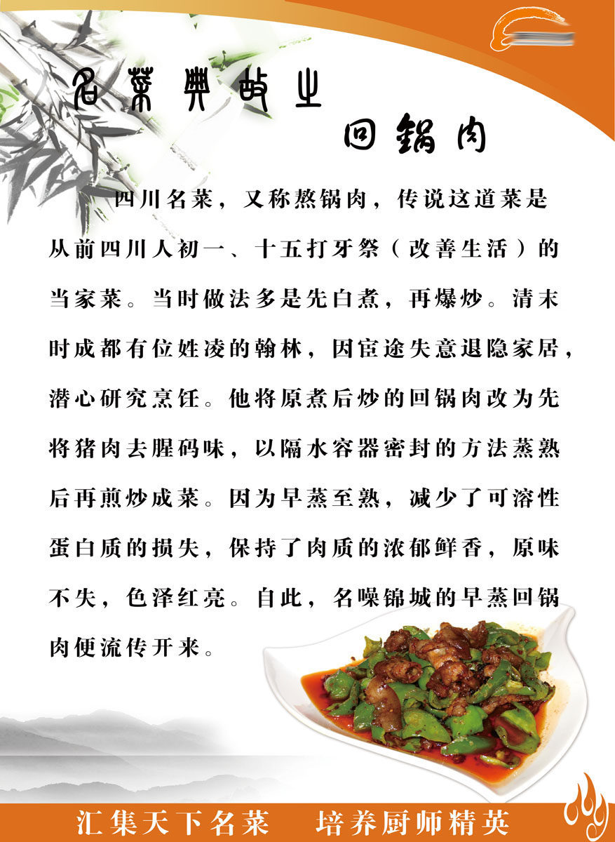 604办公装饰海报展板素材333回锅肉饮食文化看板烹饪学校