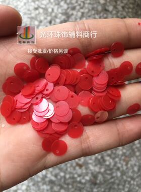 diy圆形哑光红色半透明亮片