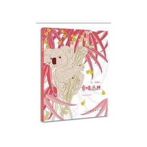 达·芬奇的奇境丛林