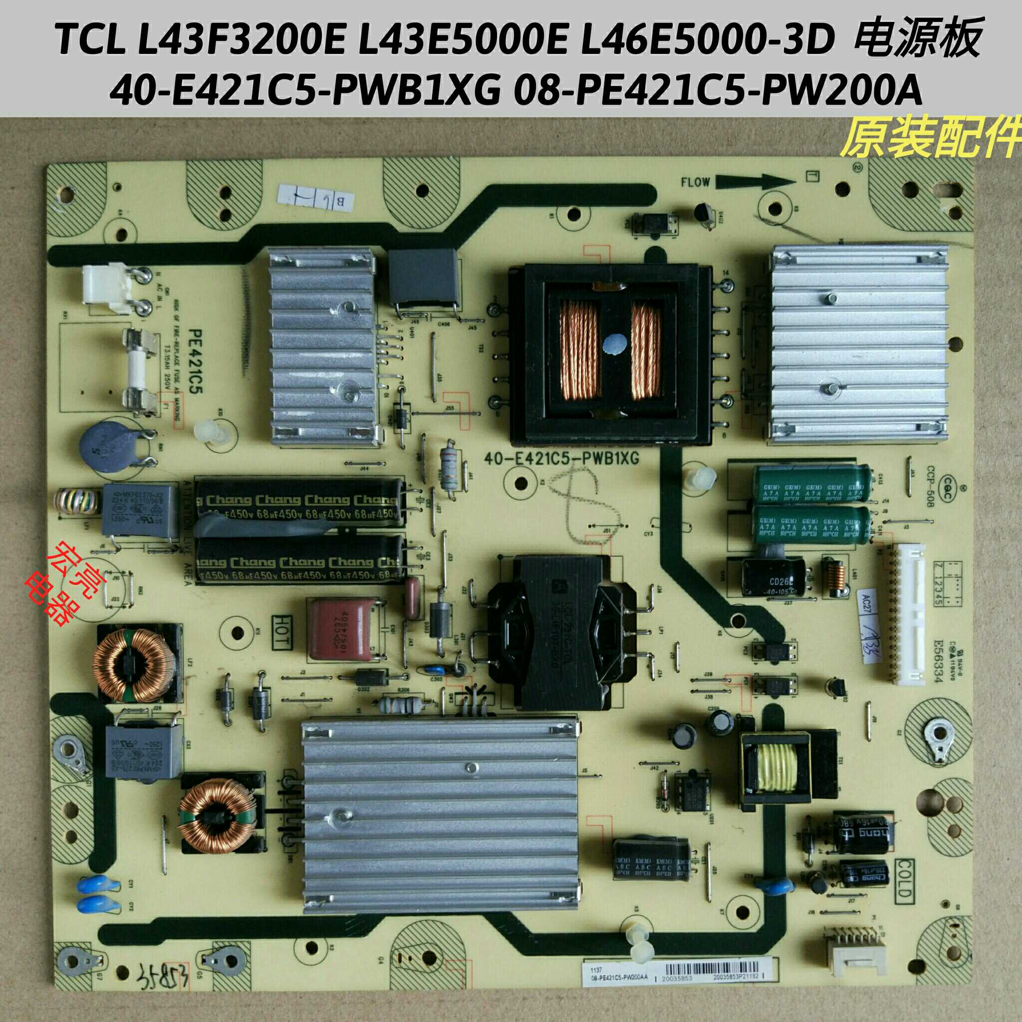 TCL L43E5000E 电源板 40-E421C5-PWB1XG 08-PE421C5-PW200A