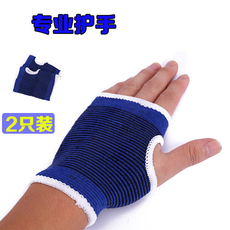 护掌护手掌 弹力护腕 健身防护手套 运动护具 2只装 区域包邮