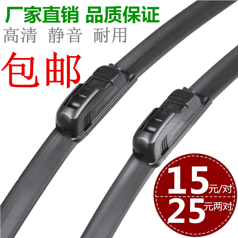 中华骏捷尊驰无骨汽车雨刮器