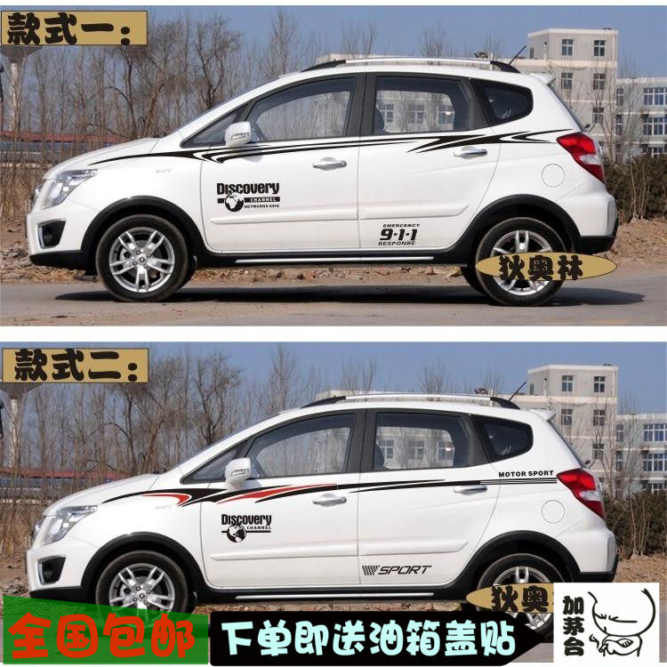 适用长安CX20车贴拉花 长安CX20R贴纸改装腰线彩条拉花车身贴