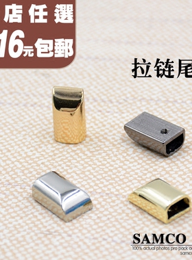 包五金配件 女包五金扣件 皮具配件 拉链尾制拉链尾端扣拉链末端