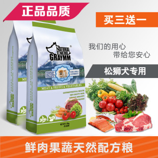 包邮 钙美力雪山鲜肉果蔬配方狗粮 松狮犬成犬1.5kg专用天然狗粮