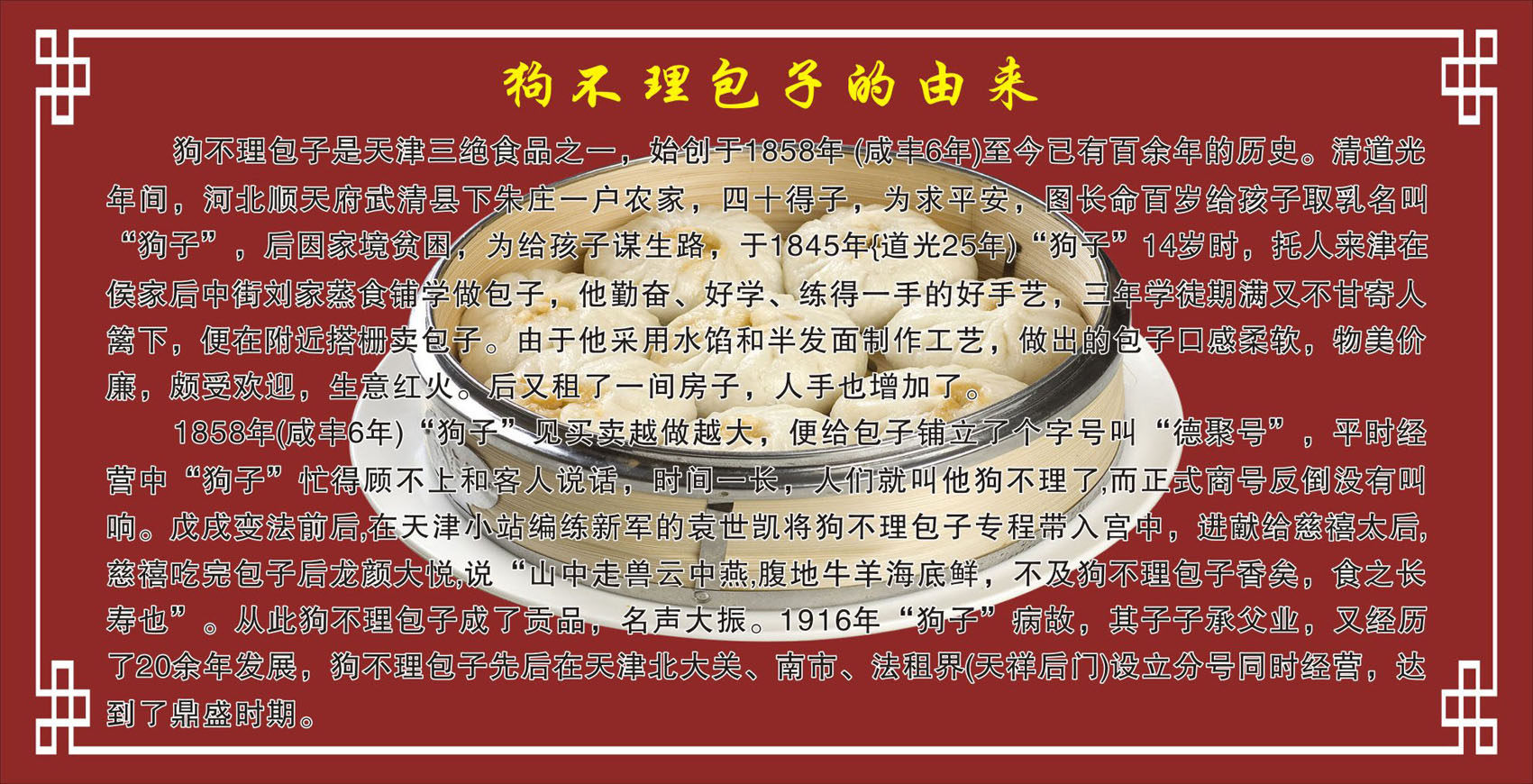 734海报印制展板写真喷绘贴纸719狗不理包子门头2由来