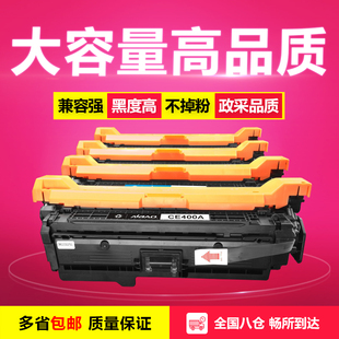 HP500 m575 ce400a 兼容 彩色硒鼓 hp551 HP507a硒鼓 m551 艾宝 m570