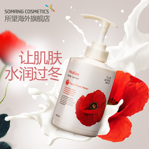 韩国进口 Somang 所望 罂粟花身体乳 保湿滋润香体 420ml 优惠券折后￥39包邮包税（￥69-30）
