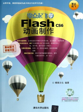 零点起飞学Flash CS6动画制作(附光盘) 正版书籍 木垛图书